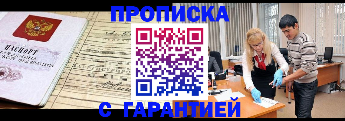 прописка штамп в Пскове