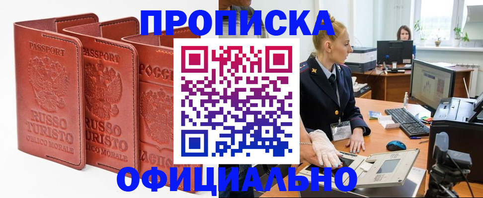 временная регистрация недорого в Пскове