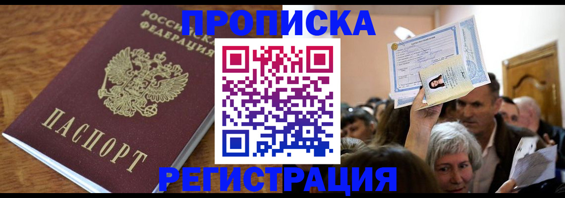 прописка в квартире в Пскове
