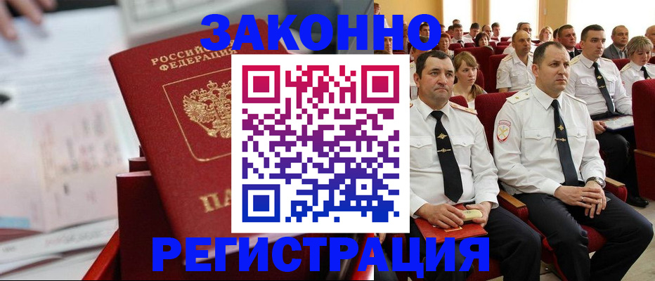 прописка в Пскове