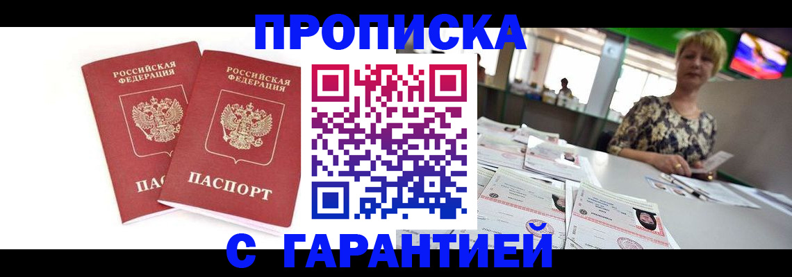 временная регистрация 2025 в Пскове