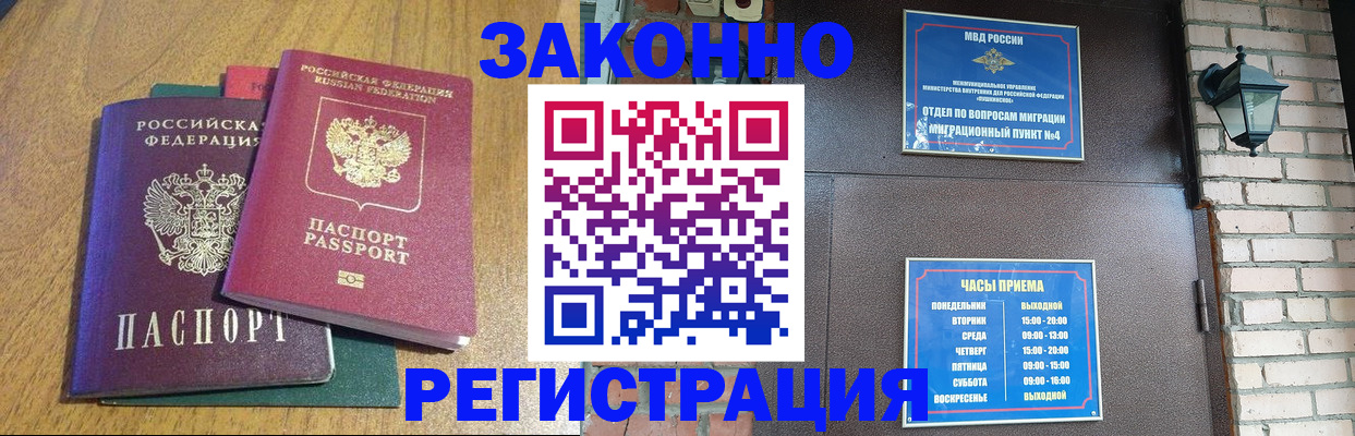 временная регистрация поиск в Пскове